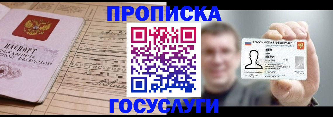 временная прописка в Северной Осетии