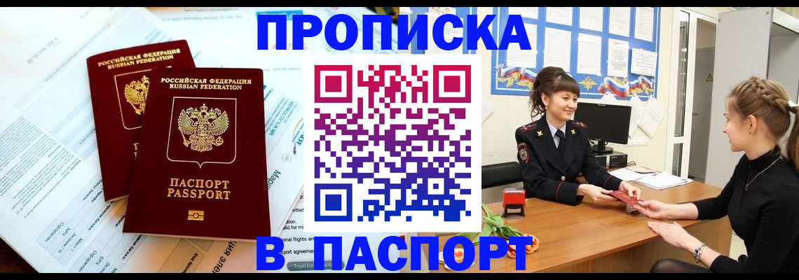 прописка штамп в Северной Осетии