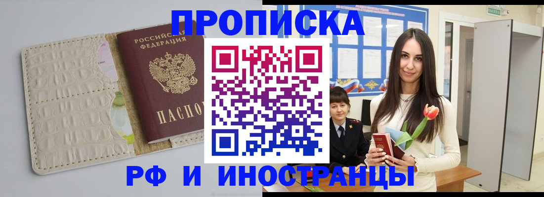 прописка гарантия в Северной Осетии