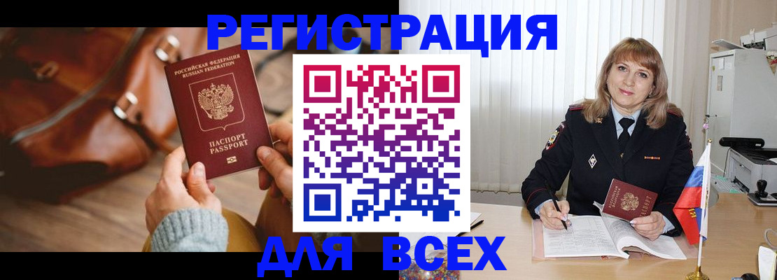 прописка в Северной Осетии