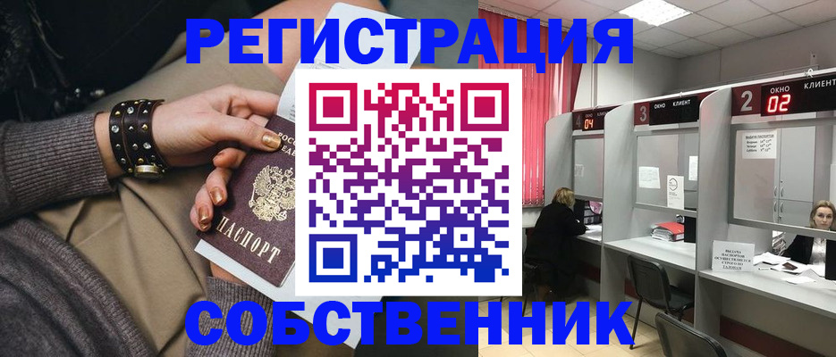 временная регистрация собственник в Северной Осетии