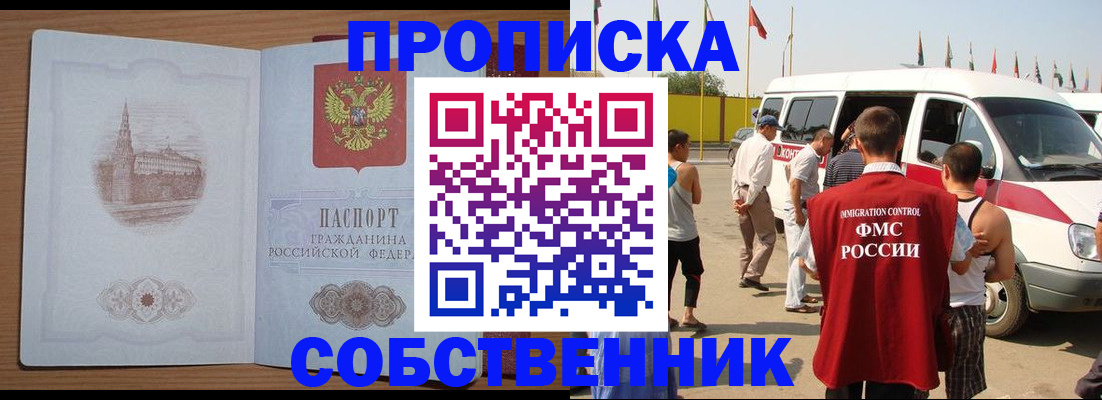 прописка в квартире в Северной Осетии